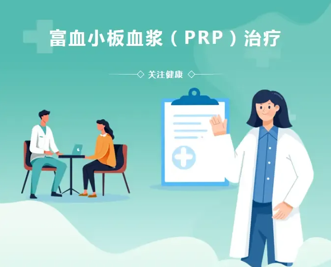 【新技術(shù)】PRP—來(lái)自血液的神奇魔法